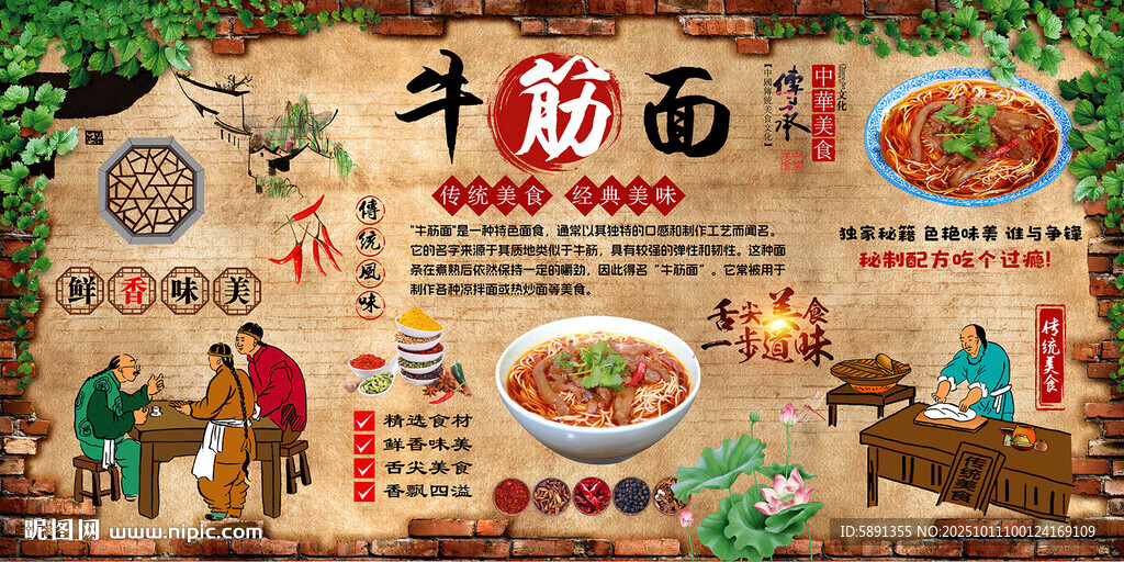 牛筋面