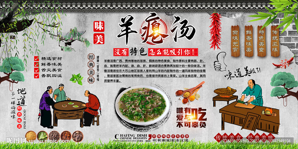 羊瘪汤