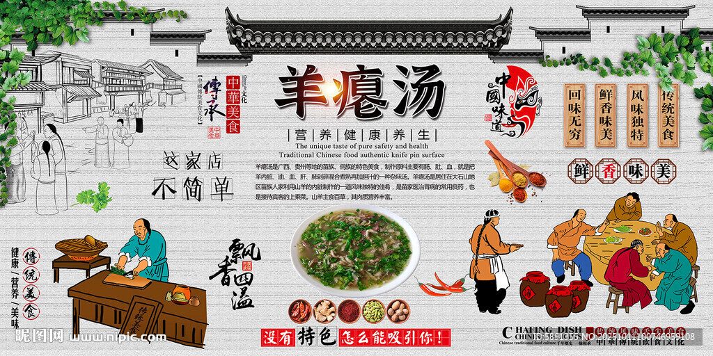 羊瘪汤