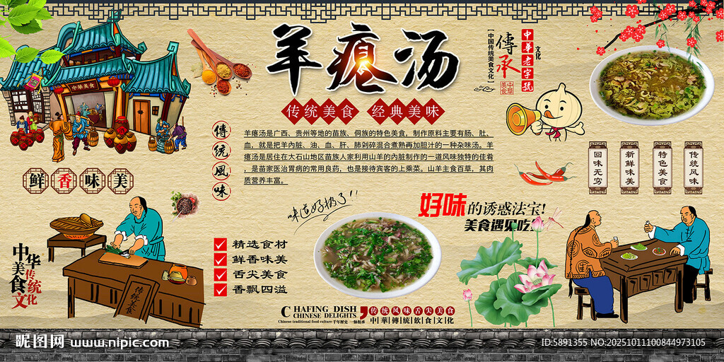 羊瘪汤