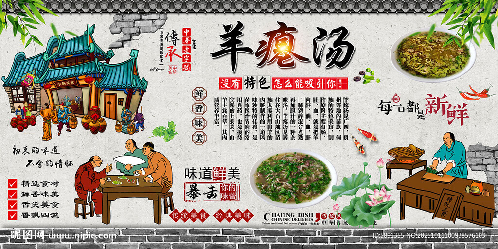 羊瘪汤