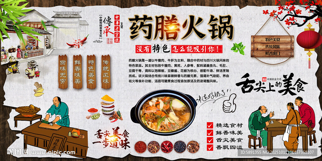 药膳火锅