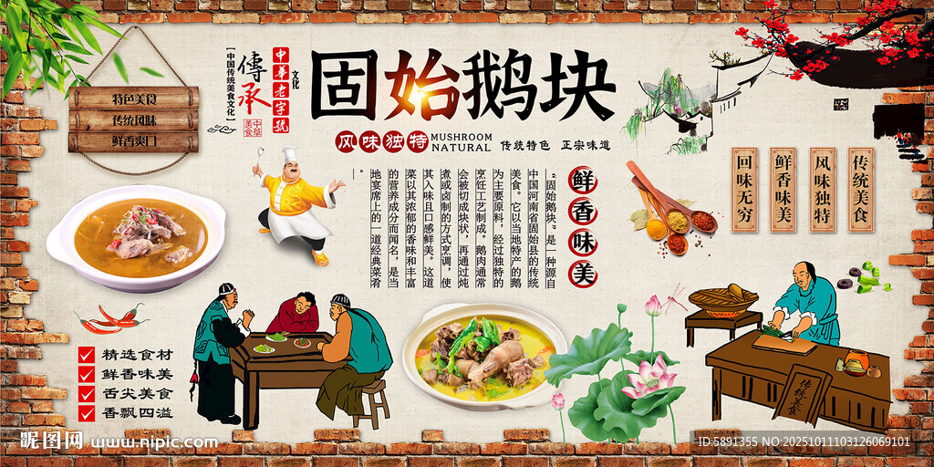 固始鹅块