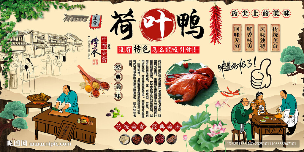 荷叶鸭
