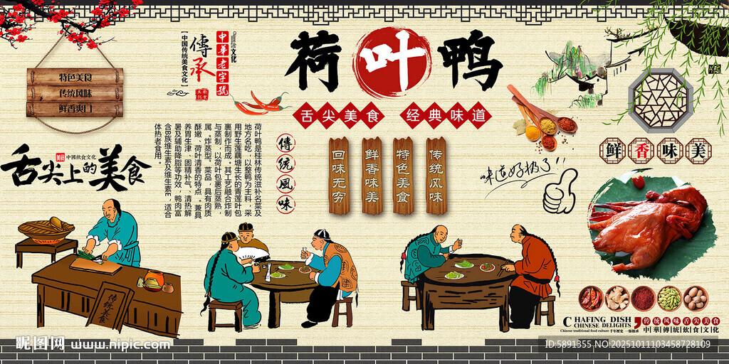 荷叶鸭