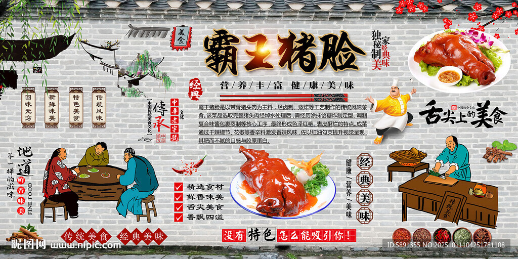 霸王猪脸