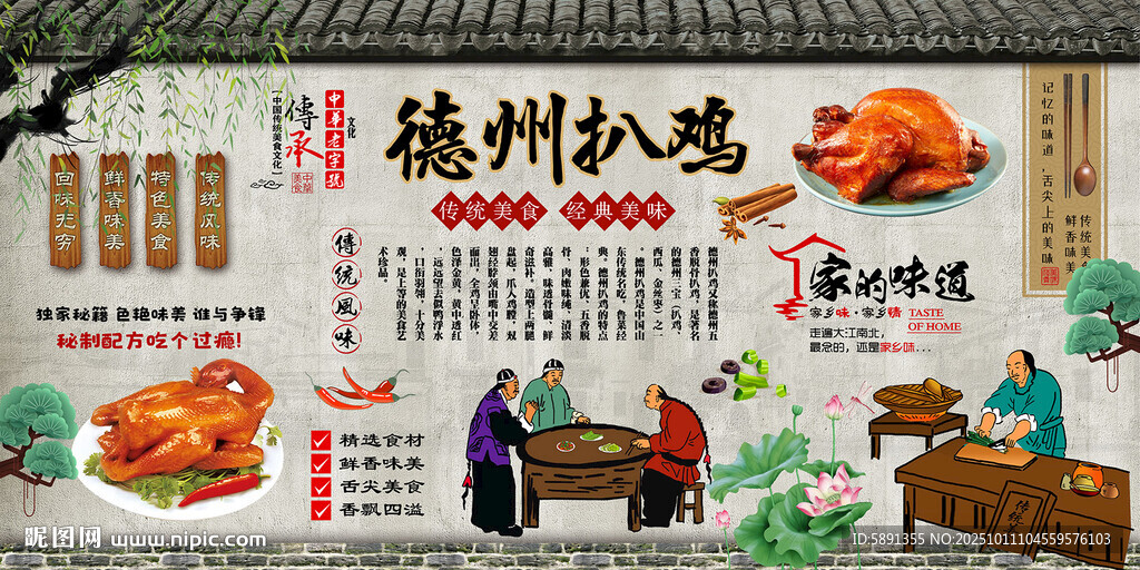 德州扒鸡