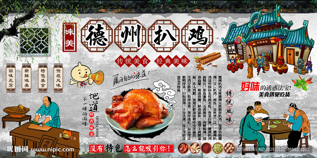 德州扒鸡