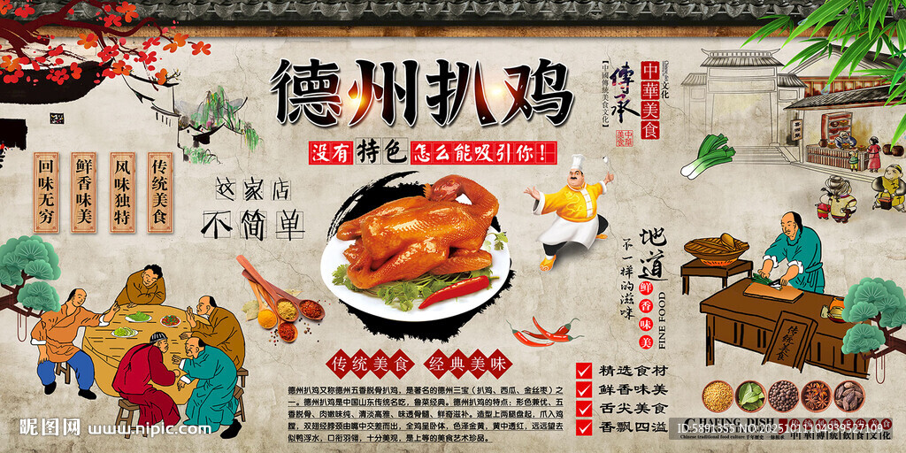 德州扒鸡