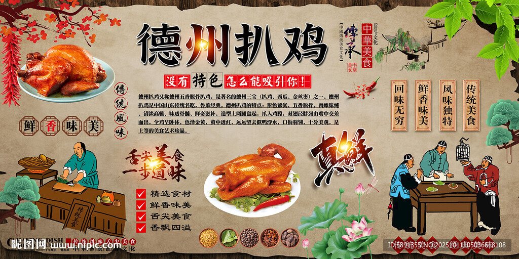德州扒鸡