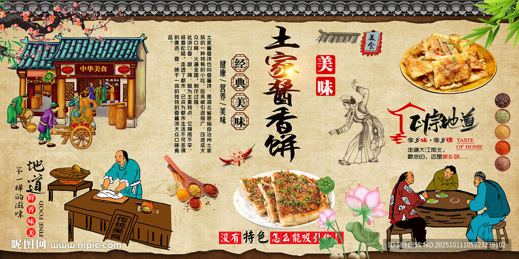 土家酱香饼