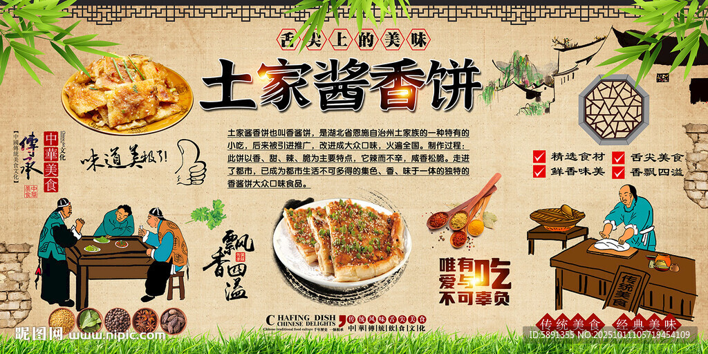 土家酱香饼