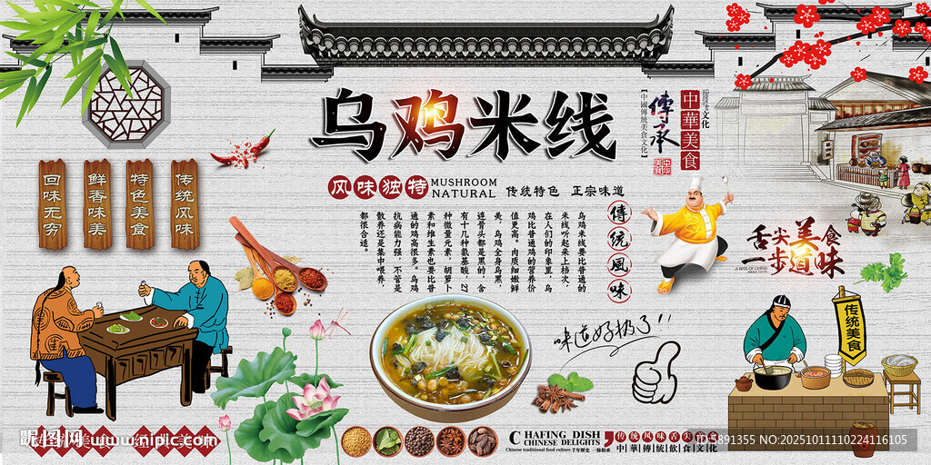 乌鸡米线