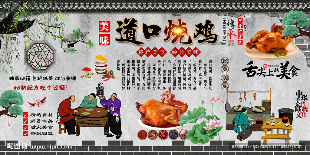 道口烧鸡
