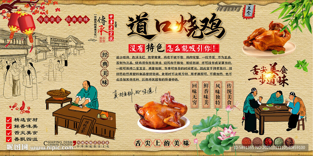 道口烧鸡