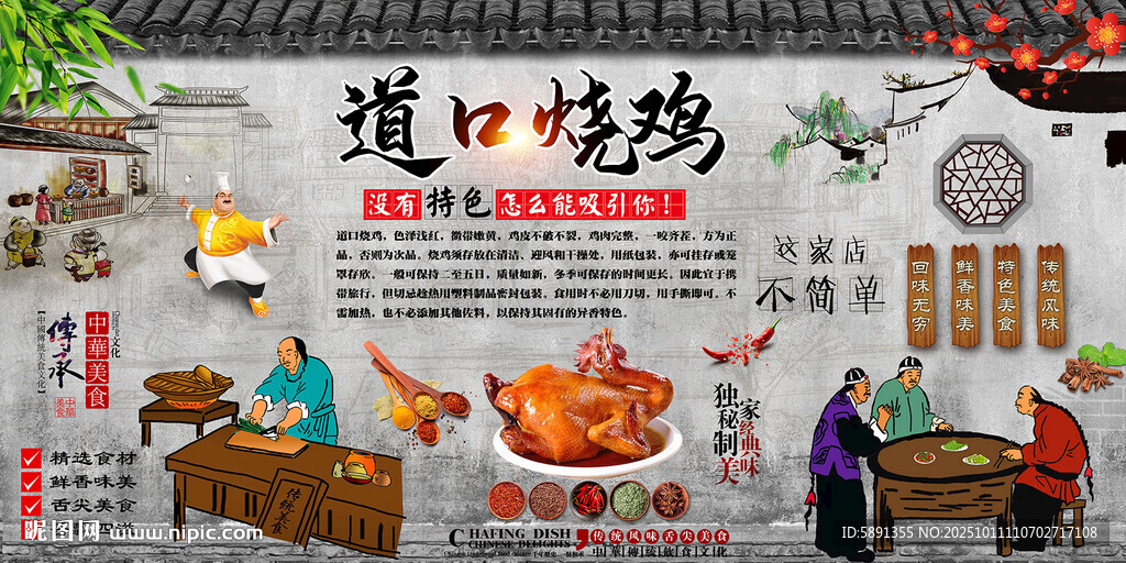 道口烧鸡