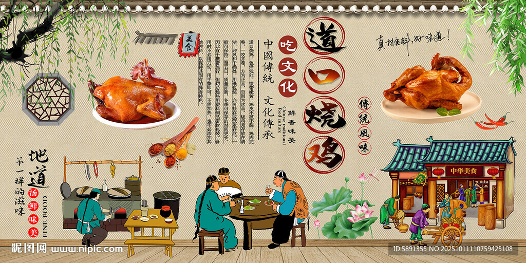 道口烧鸡