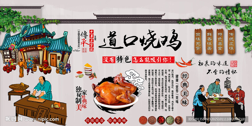 道口烧鸡