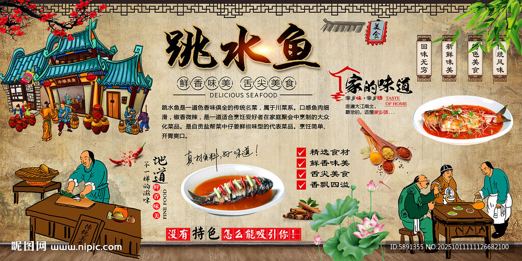 跳水鱼