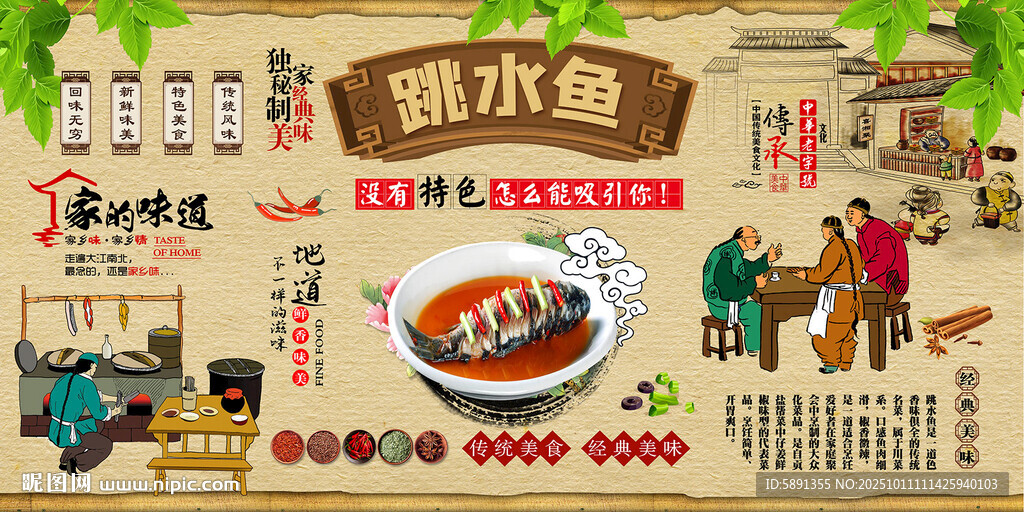 跳水鱼