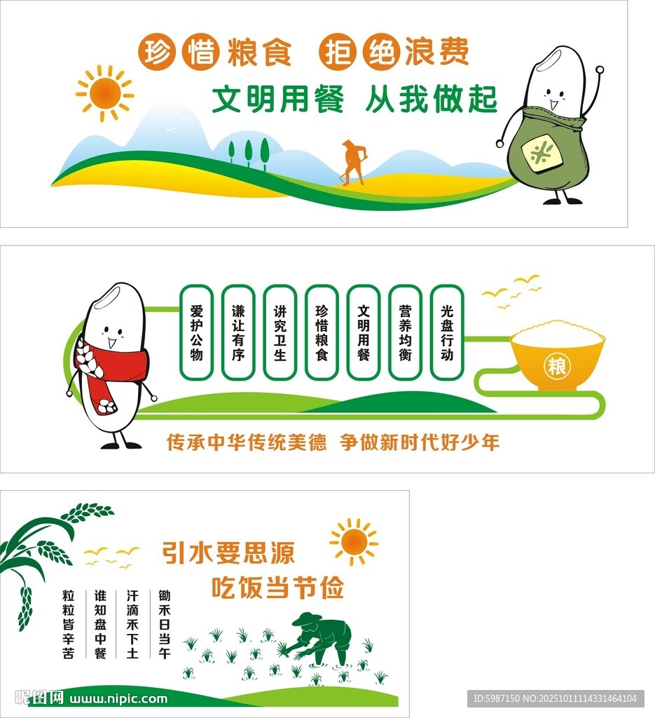 食堂文化墙