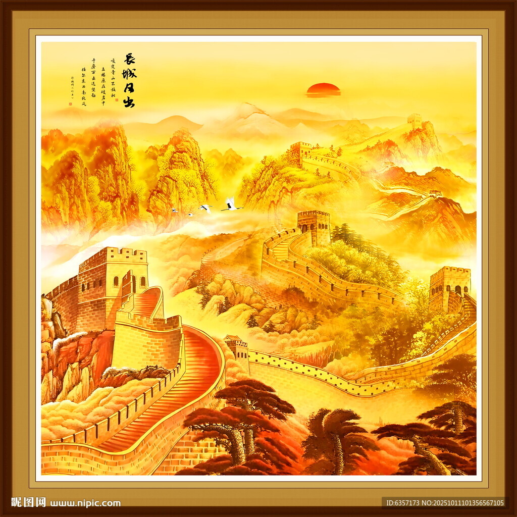 金色长城