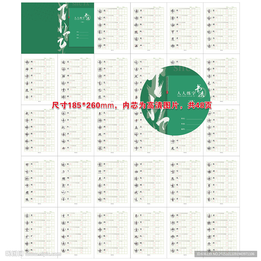 硬笔书法练字楷书巩固篇字帖画册