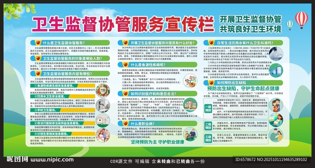 卫生监督协管服务