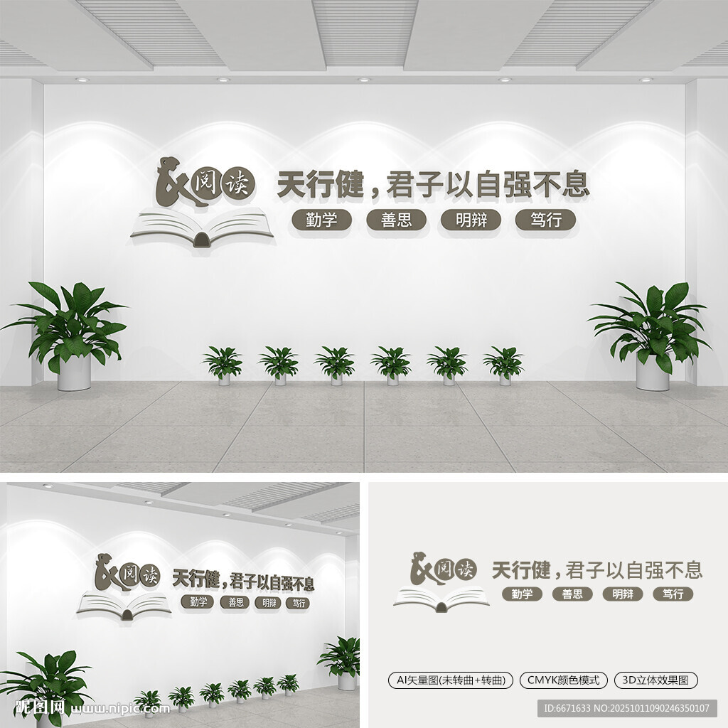 读书文化墙