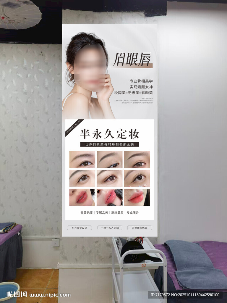 韩式半永久
