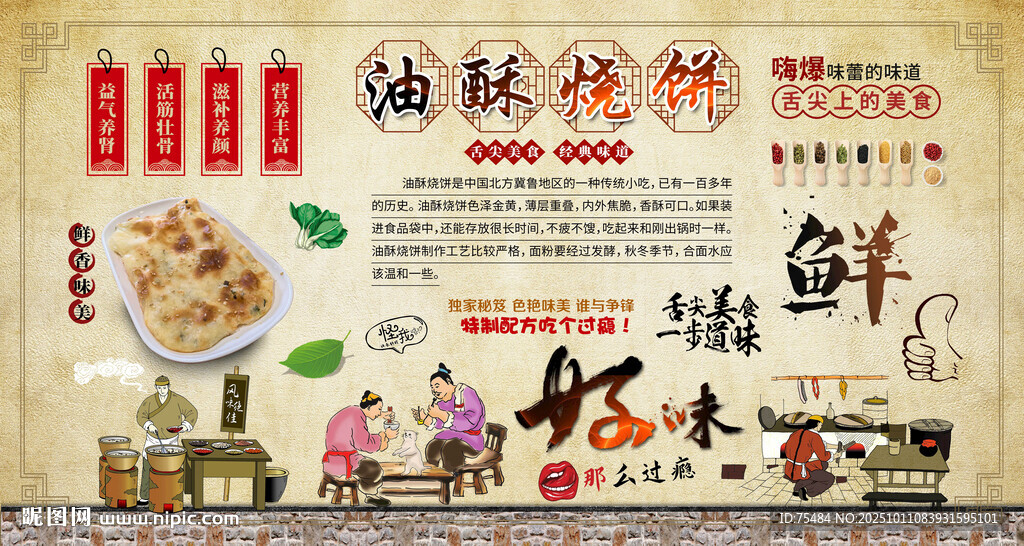油酥烧饼