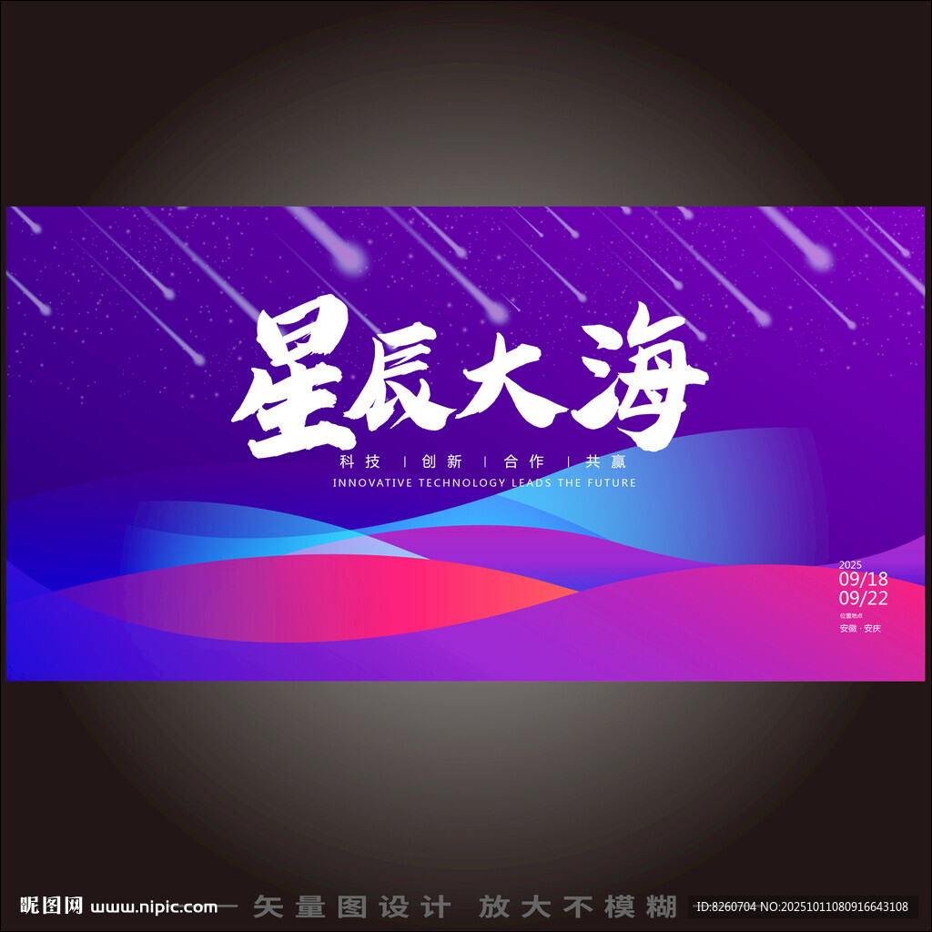 星辰大海主题背景设计图