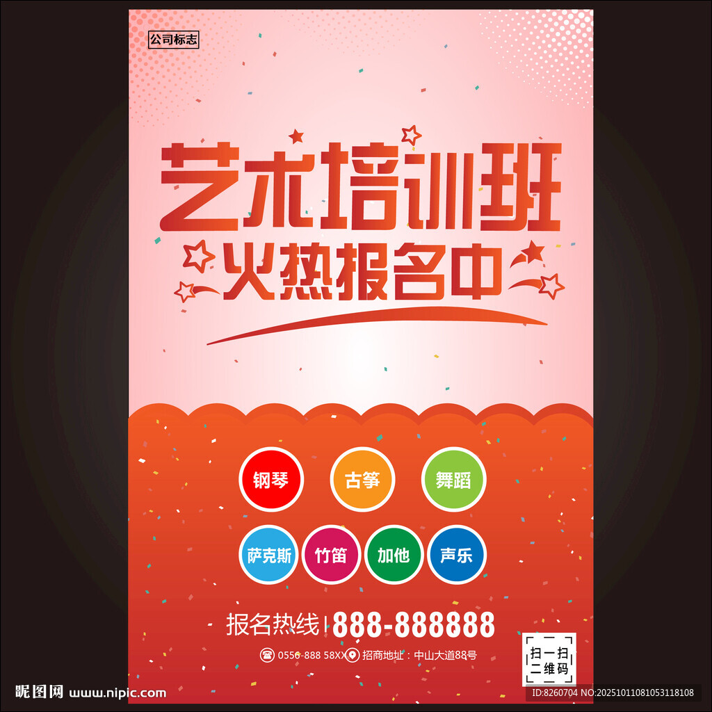 艺术班  