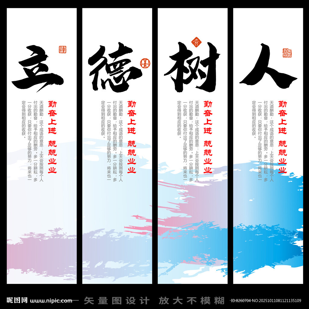 立德树人