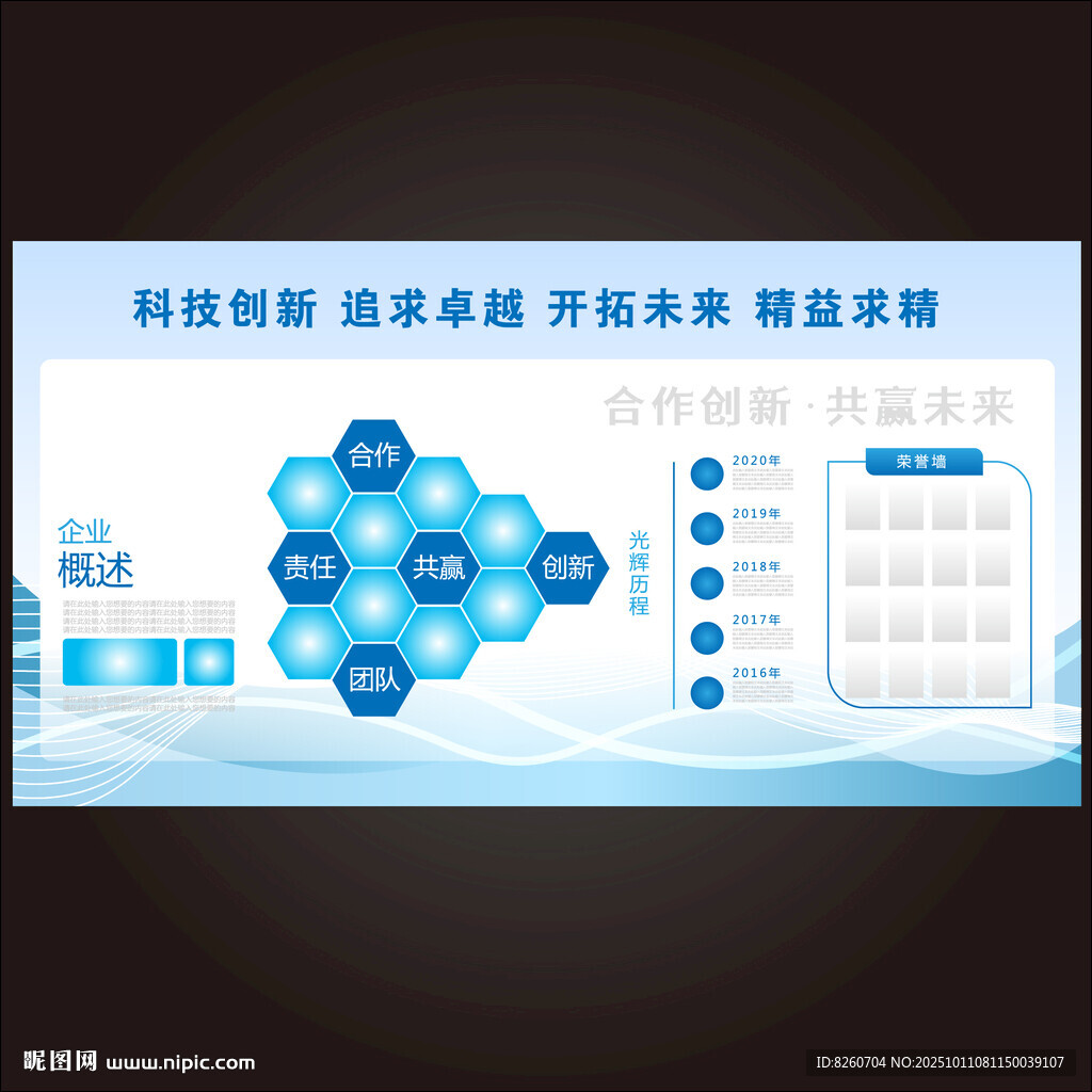 大气蓝色企业文化墙