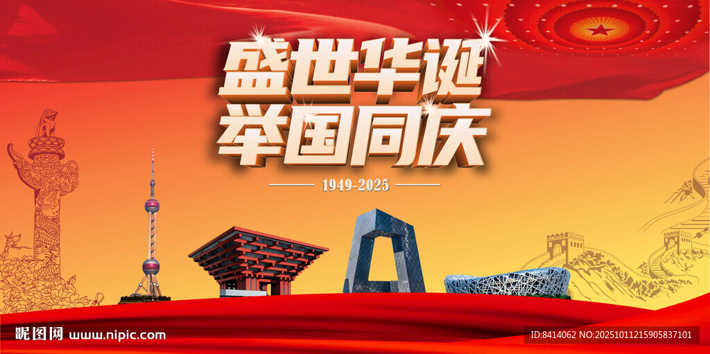 国庆十一场景