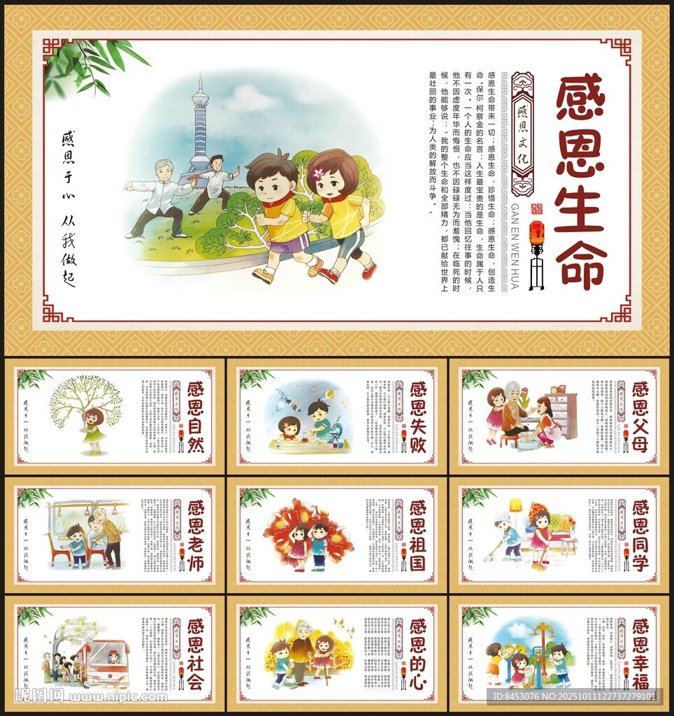 感恩展板