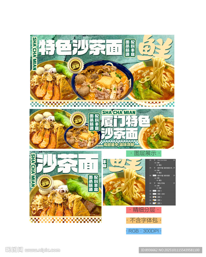 沙茶面