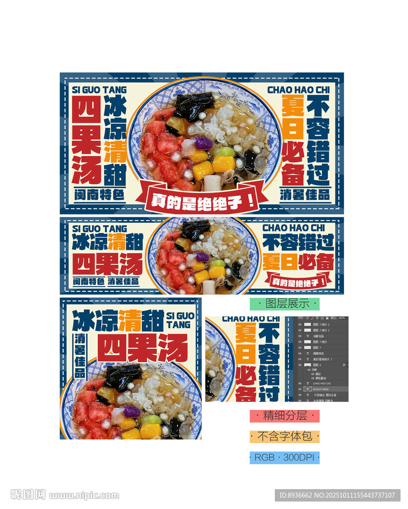 四果汤