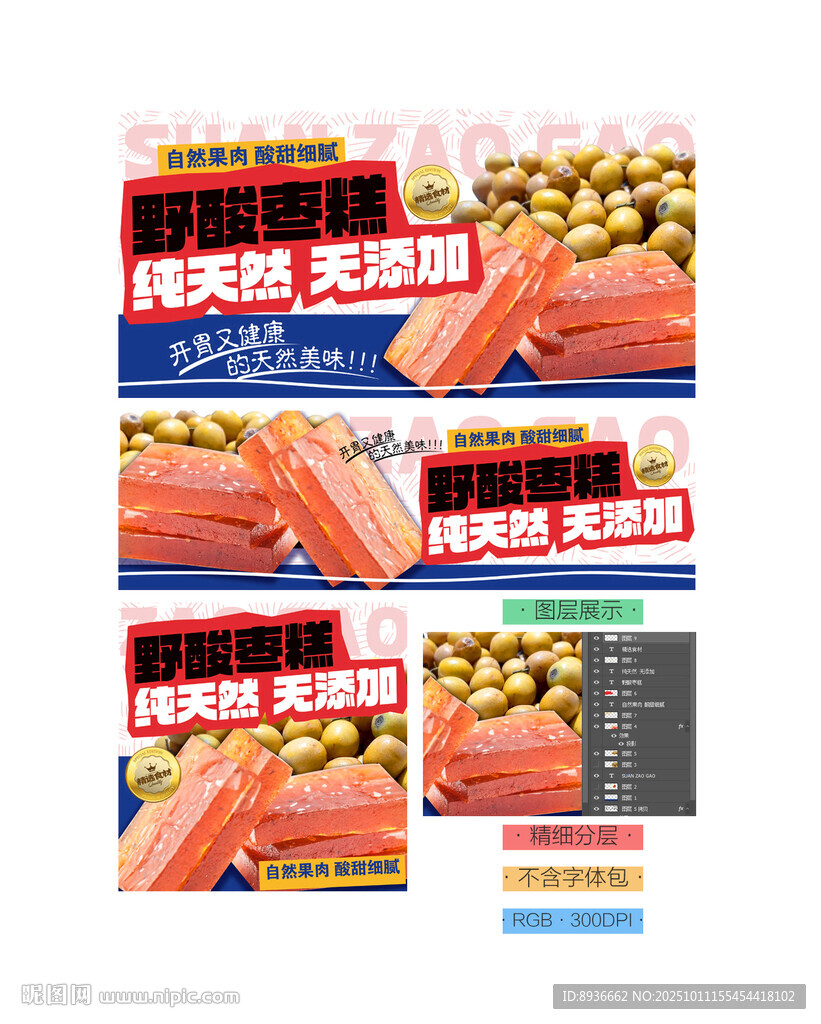 酸枣糕