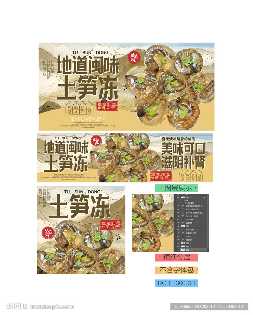 土笋冻