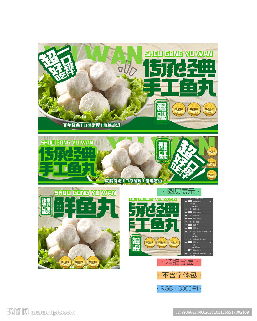 鱼丸