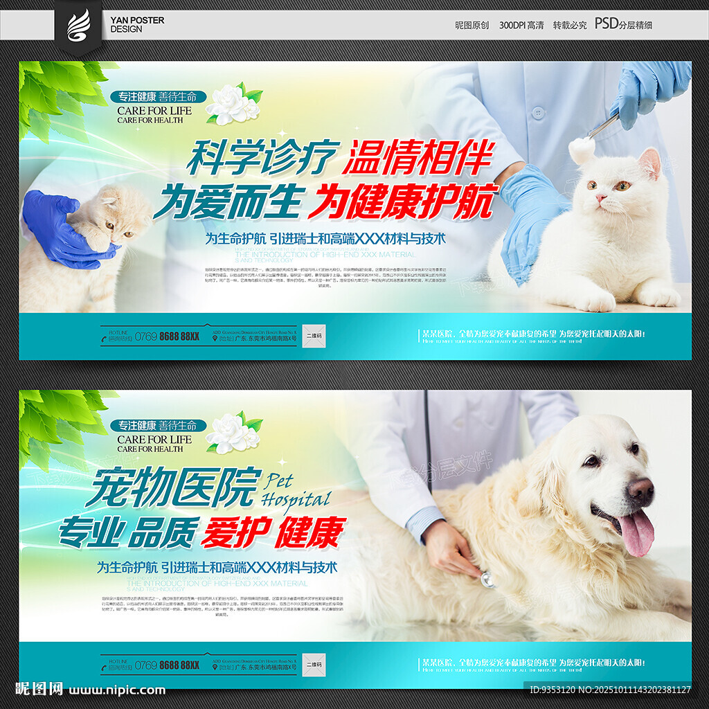 宠物医院海报