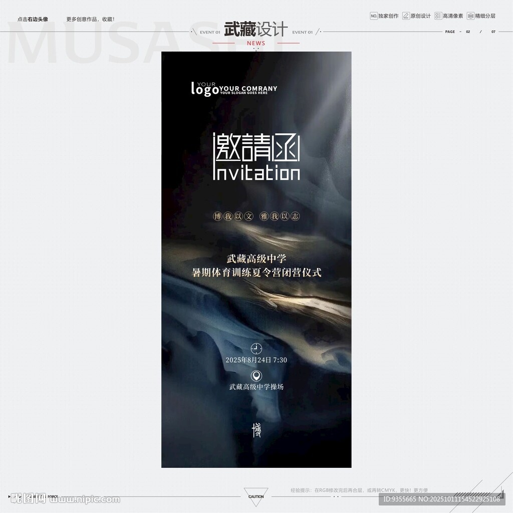 藏黑色邀请函