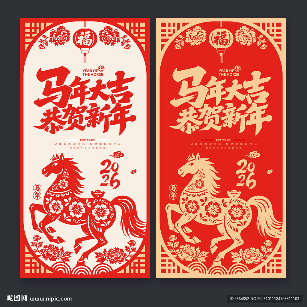2026马年