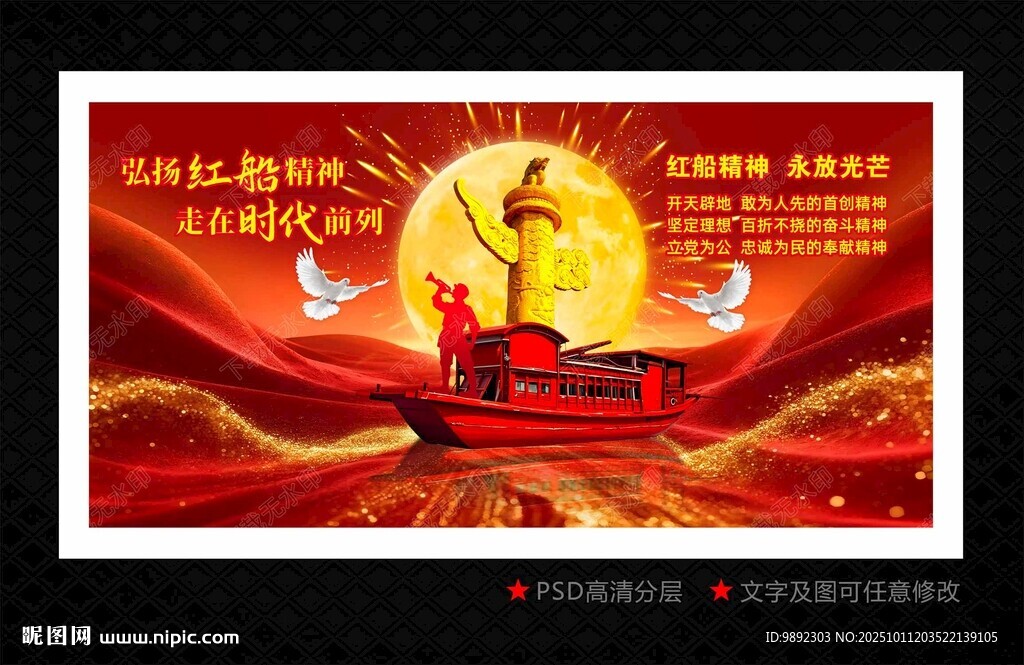 红船精神