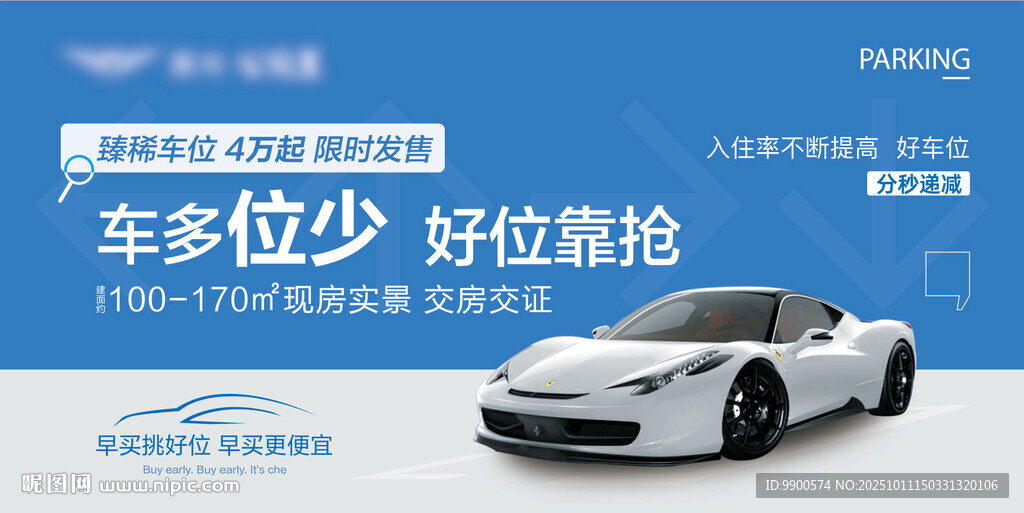 车位热抢 开启品质停车生活