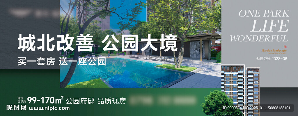 城北公园改造效果图展示