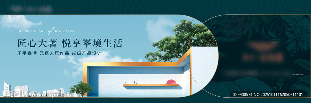 改善楼盘围挡画面