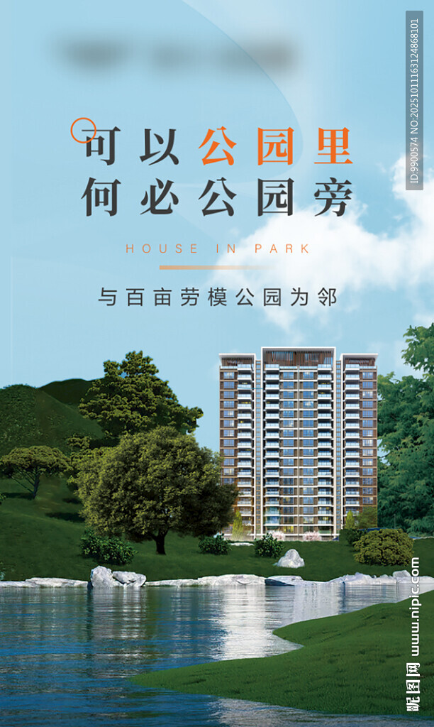 湖畔公园旁的宜居高楼